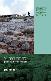 להיות חופשי