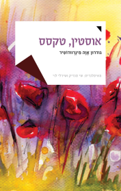 אוסטין, טקסס