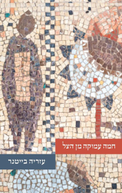 חמה עמוקה מן הצל