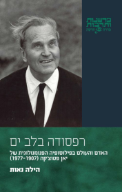 רפסודה בלב ים