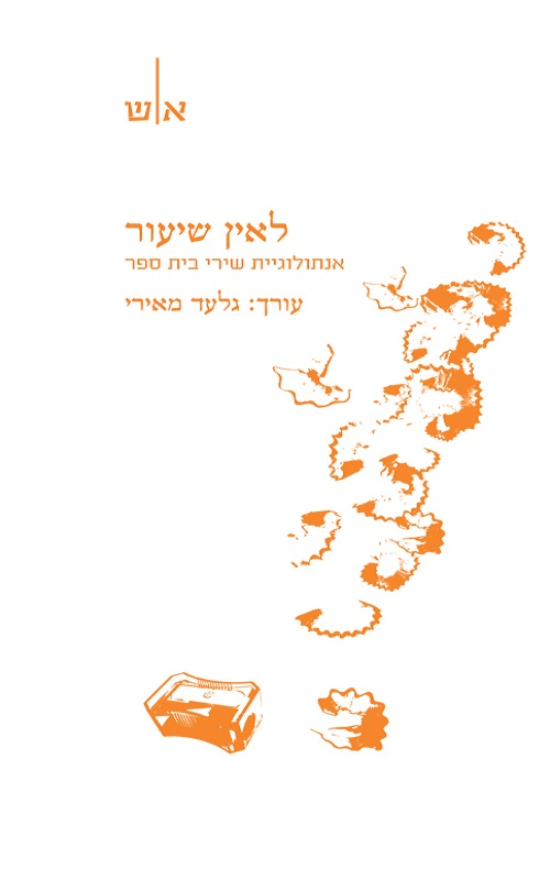 לאין שיעור
