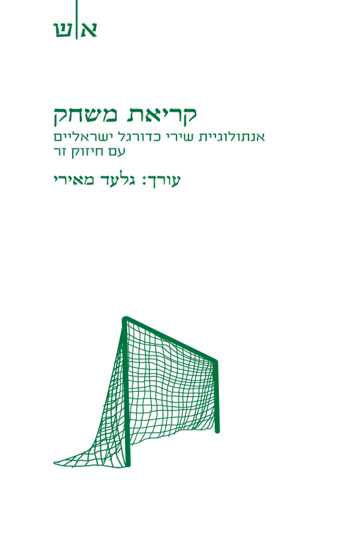 קריאת משחק