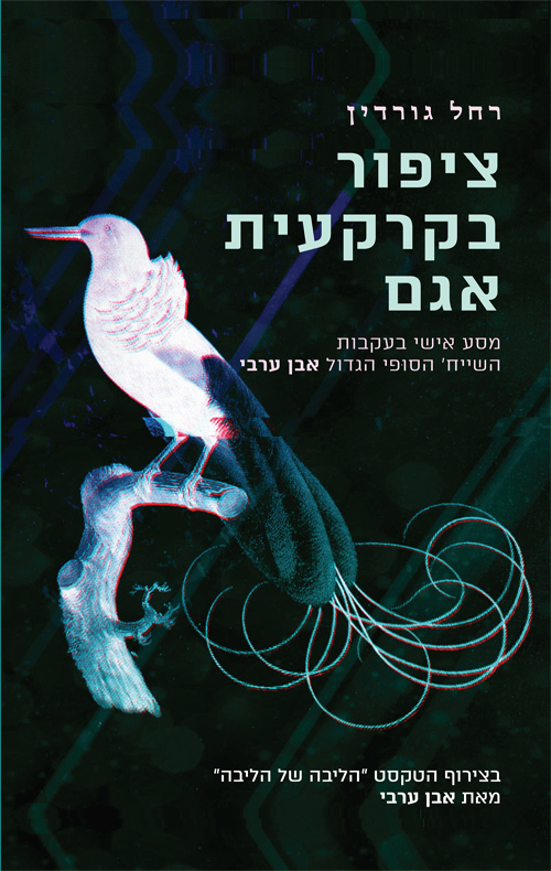 ציפור בקרקעית אגם
