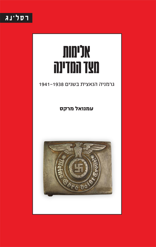 אלימות מצד המדינה