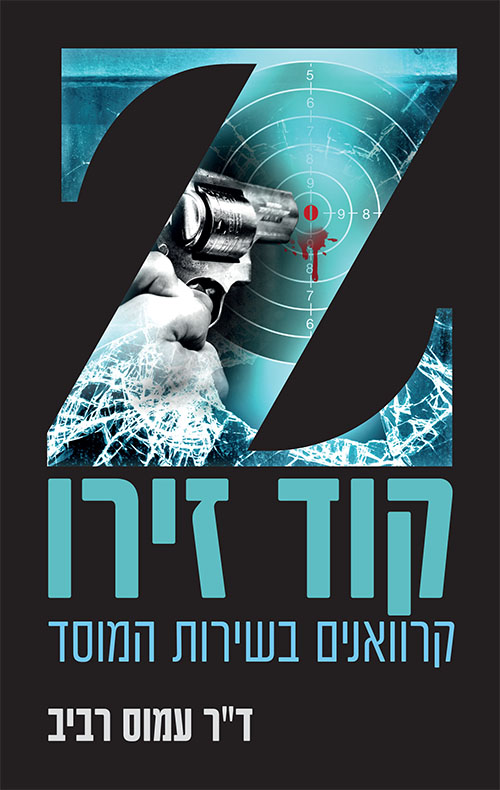 קוד 0 זירו