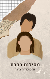 מסילות רכבת