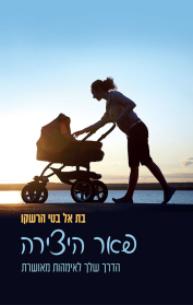 פאר היצירה