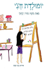 יומולדת חצי