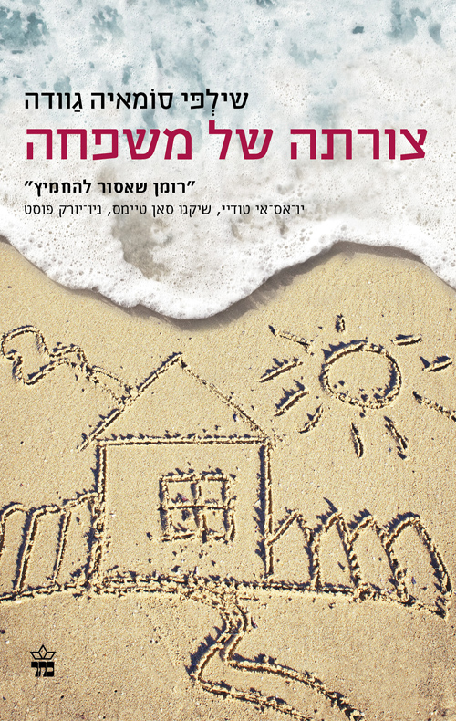 צורתה של משפחה