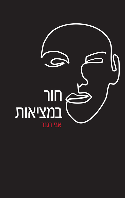 חור במציאות