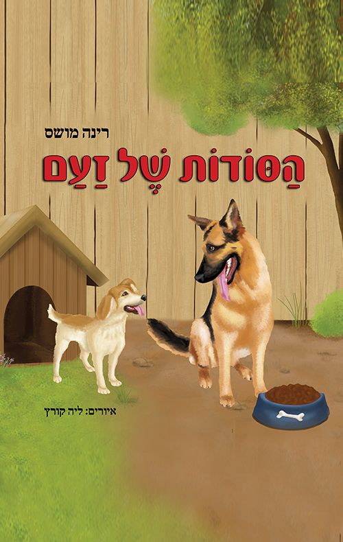 הסודות של זעם