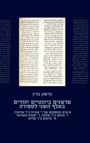 פרשנים ביזנטיים יהודים באלף השני לספירה