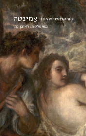 אמינטה