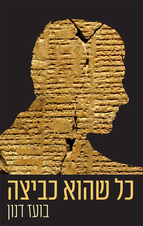 כל שהוא כביצה