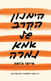 הימנון הקרב של אמא נמרה