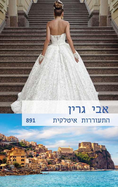 התעוררות איטלקית