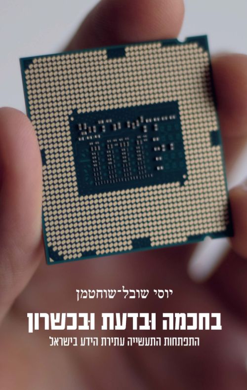 בחכמה ובדעת ובכשרון