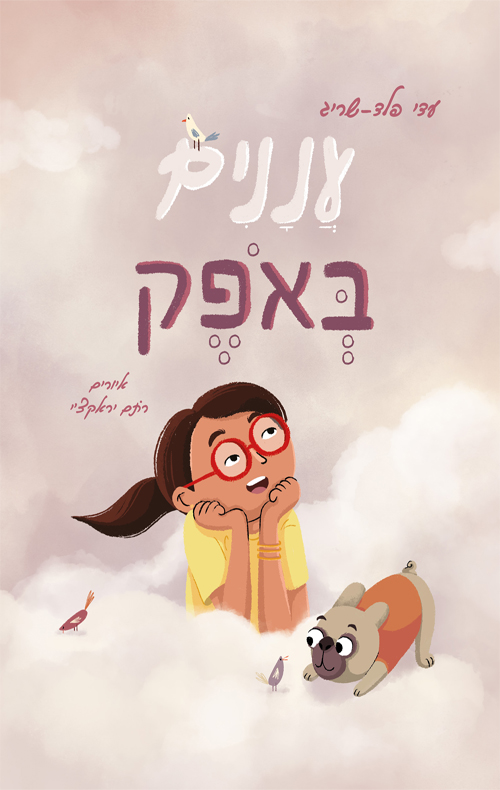 עננים באופק