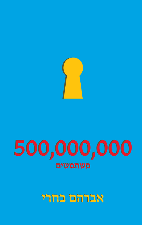 500,000,000 משתמשים
