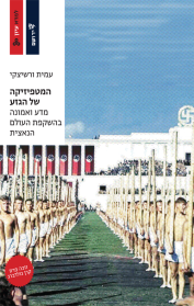 המטפיזיקה של הגזע