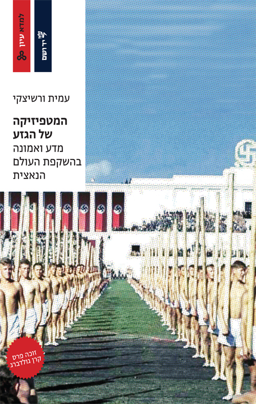 המטפיזיקה של הגזע