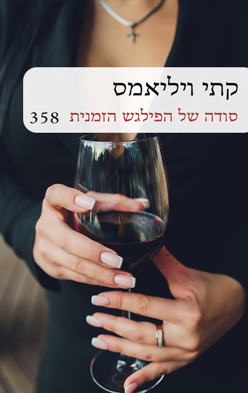 סודה של הפילגש הזמנית