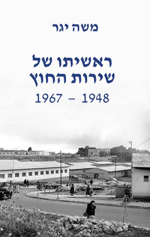 ראשיתו של שירות החוץ