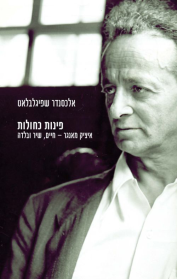 פינות כחולות