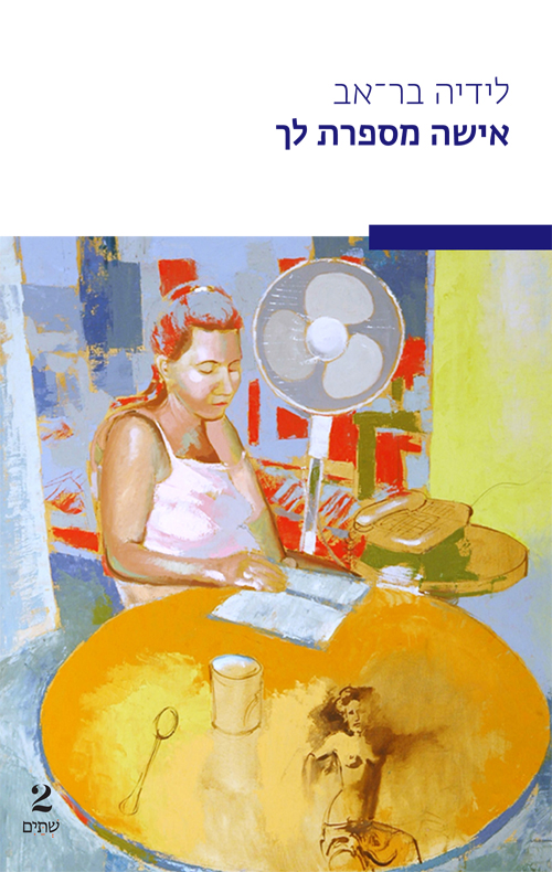 אישה מספרת לך