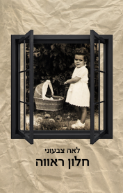 חלון ראווה