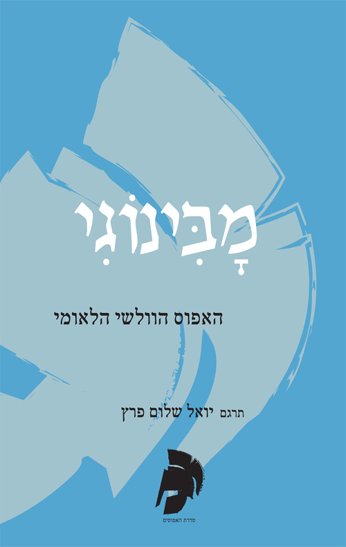 מבינוגי