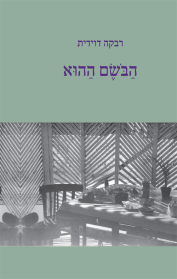 הבושם ההוא