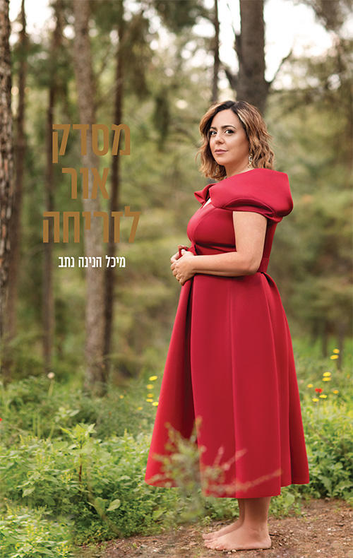 מסדק אור לזריחה