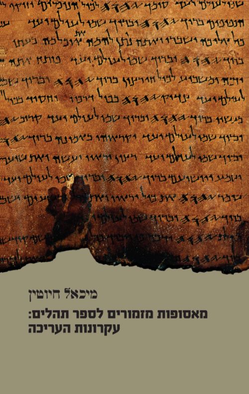 מאסופות מזמורים לספר תהלים