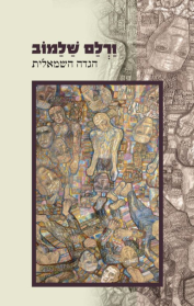הגדה השמאלית