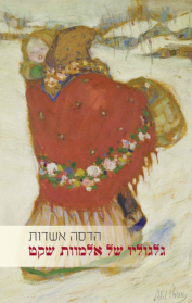 גלגוליו של אלמוות שקט