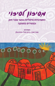 מסיכון לסיכוי