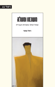 משכמו ומעלה