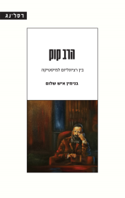 הרב קוק