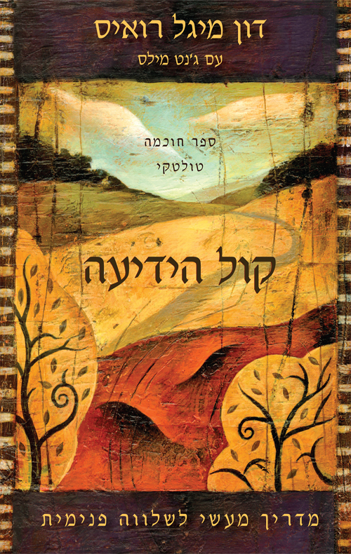 קול הידיעה