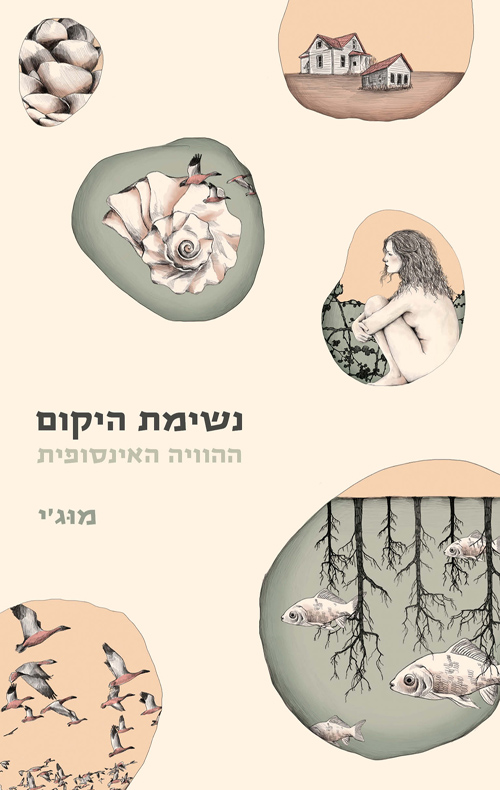 נשימת היקום