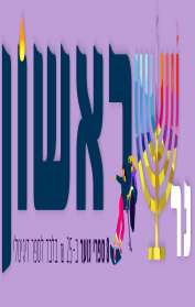 על הסיבובים של כדורי השמים