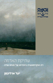 שתיקת האדמה