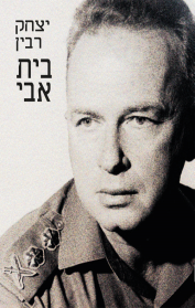 בית אבי