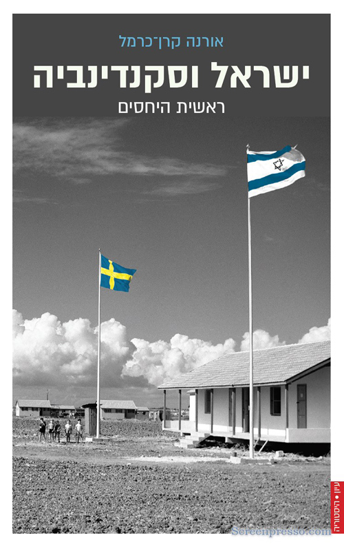 ישראל וסקנדינביה