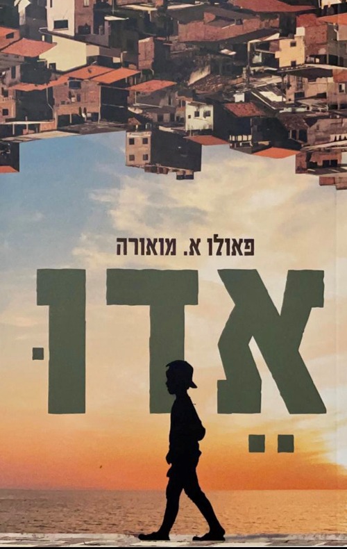 אדו
