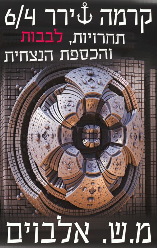 קרמה שירר 6/4