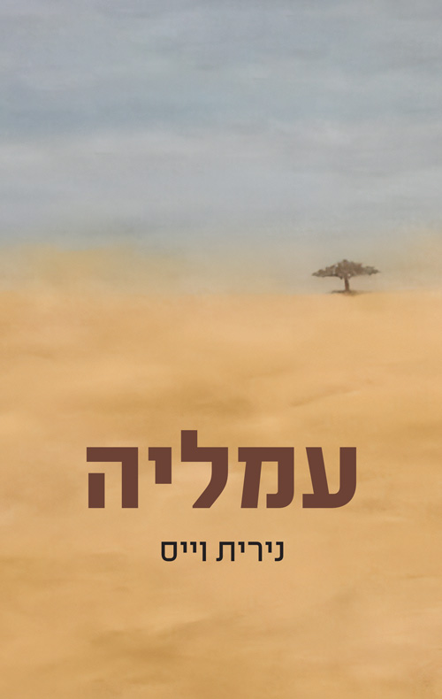 עמליה
