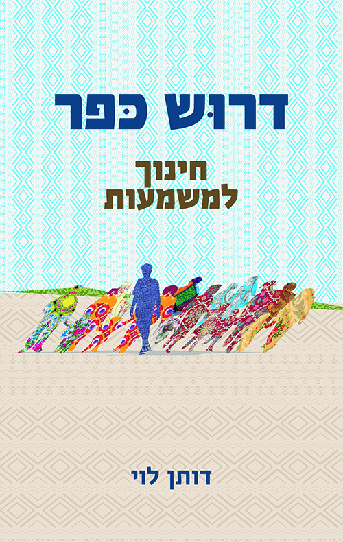דרוש כפר - מיוחד לתכנית קרב