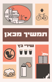 תמשיך מכאן